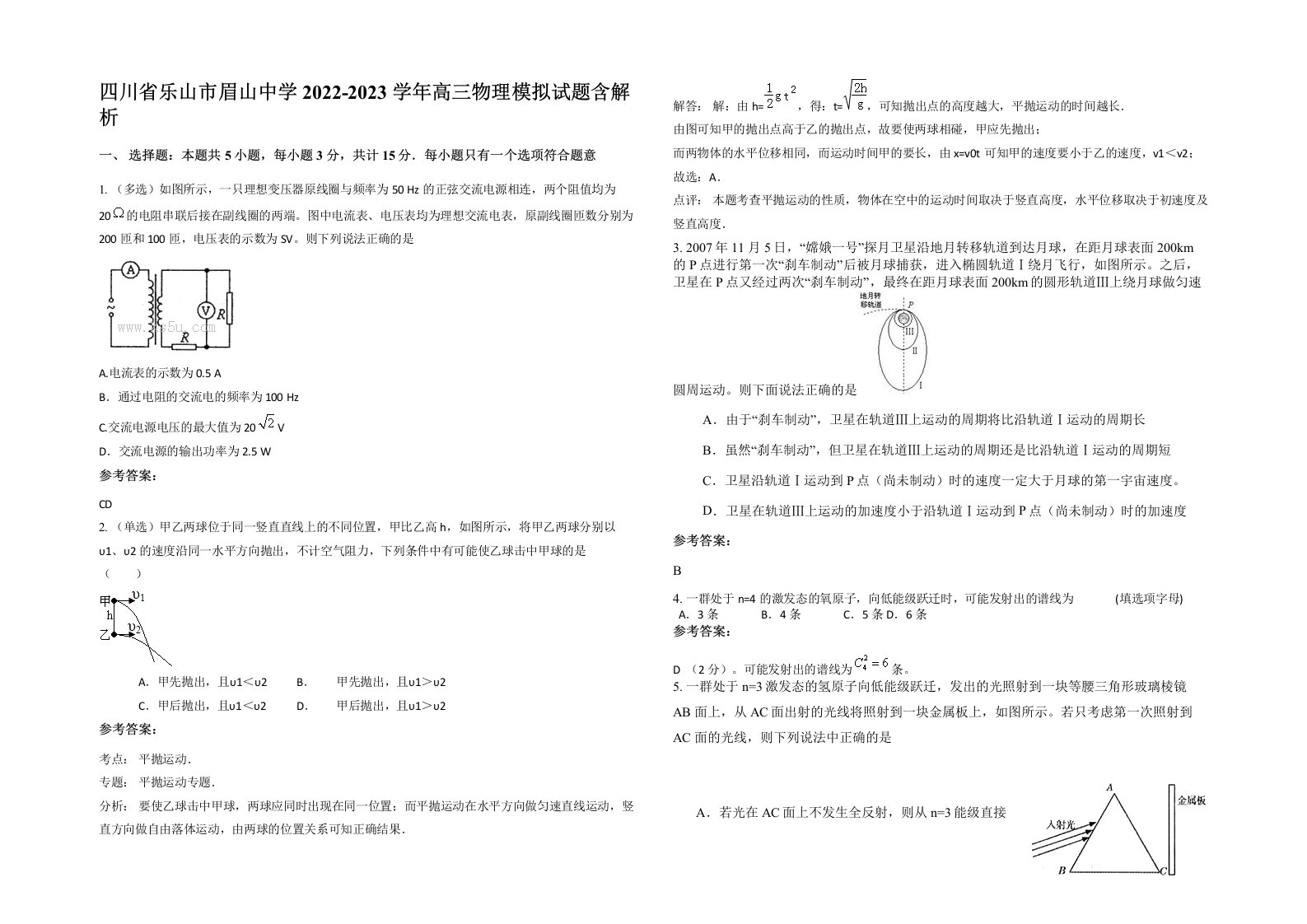 四川省乐山市眉山中学2022-2023学年高三物理模拟试题含解析