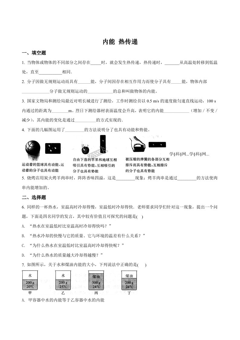 苏科版物理九年级上册12.2内能