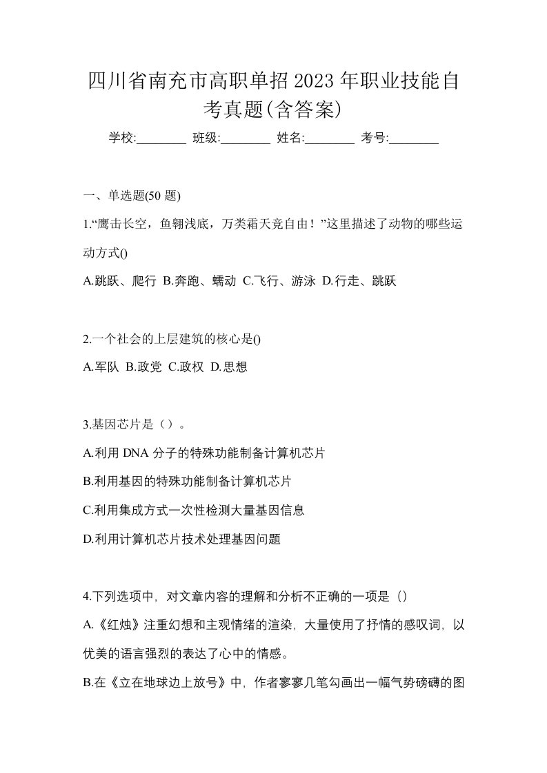 四川省南充市高职单招2023年职业技能自考真题含答案