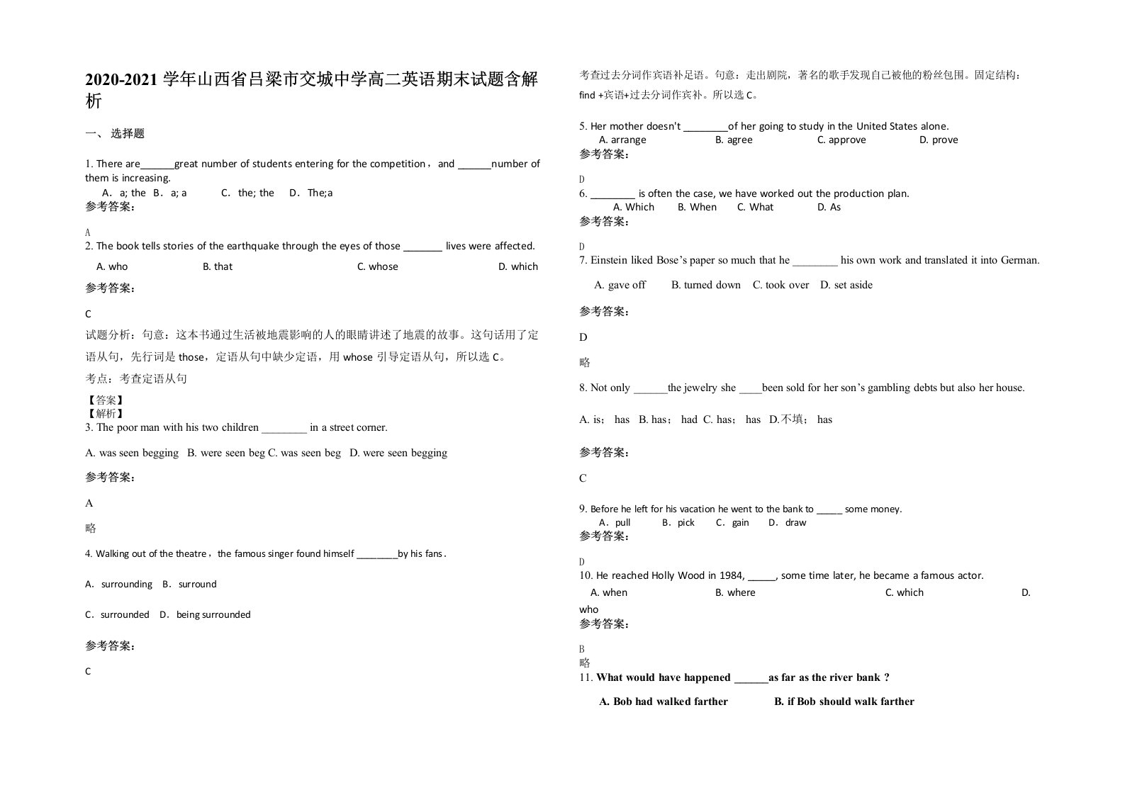 2020-2021学年山西省吕梁市交城中学高二英语期末试题含解析