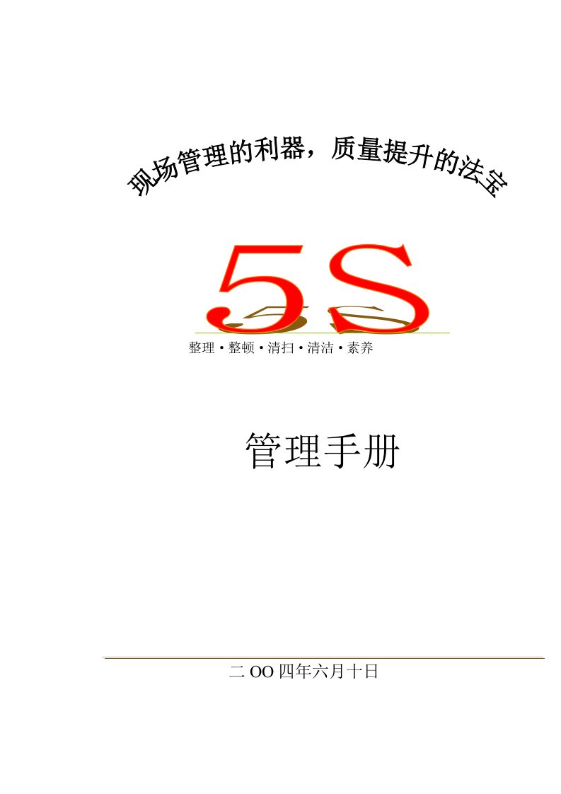 5S管理手册