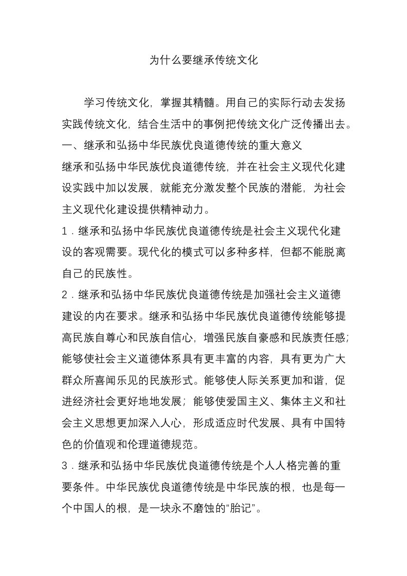 为什么要继承传统文化