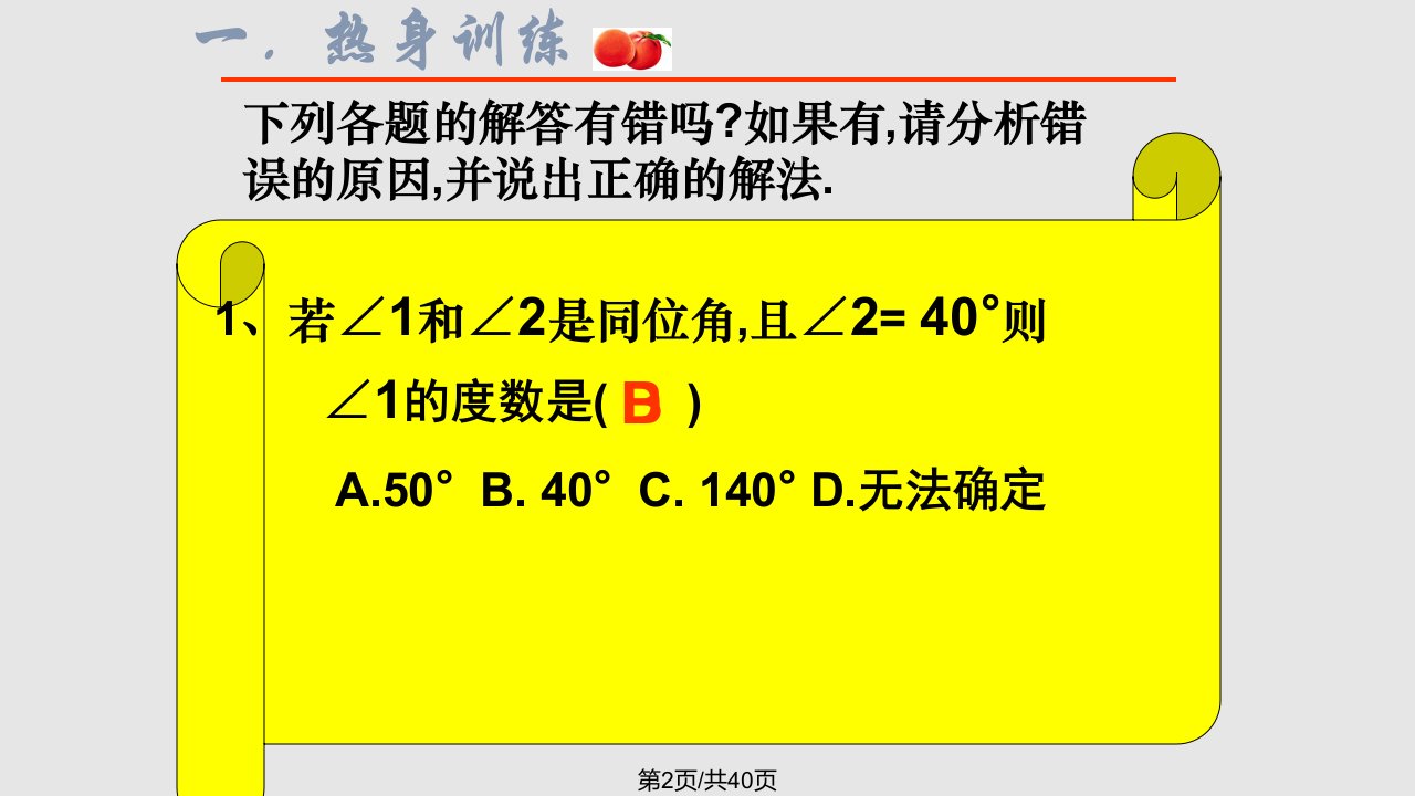 浙教七年级数学下册平行线复习