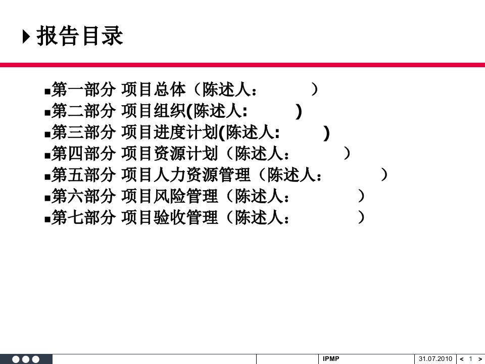 IPMP案例讨论报告PPT71页课件