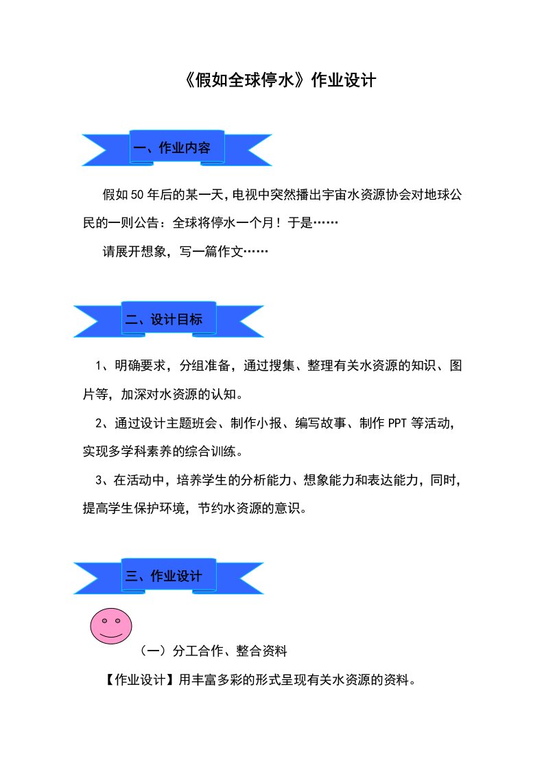 体验式作业设计——语文（作文）刘燕