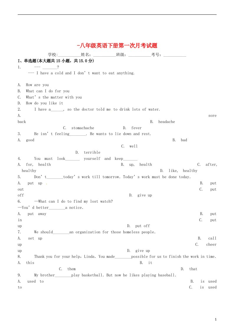 山东省肥城市王庄镇初级中学八级英语下学期第一次月考试题（无答案）