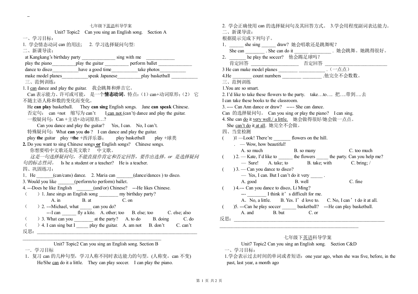 导学案U7T2-2015七下