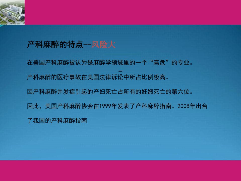 产科培训资料产科急重症麻醉管理