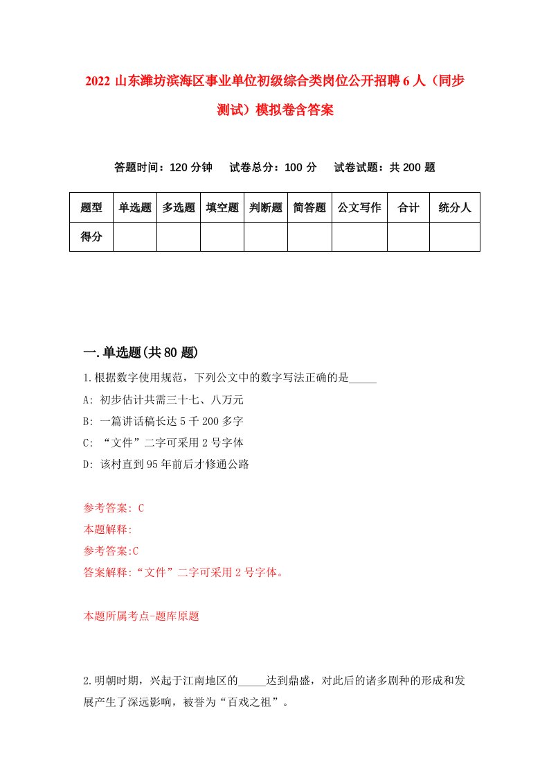 2022山东潍坊滨海区事业单位初级综合类岗位公开招聘6人同步测试模拟卷含答案6