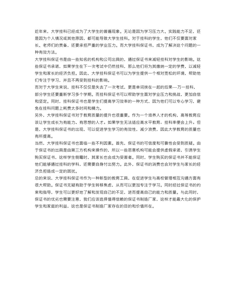 大学挂科保证书范文精选