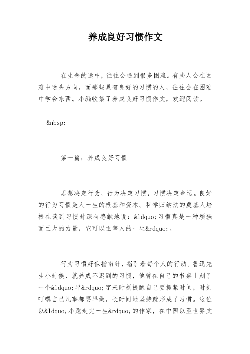 养成良好习惯作文_10