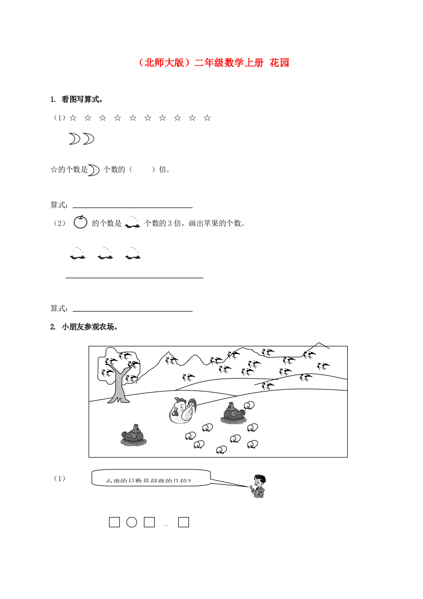 二年级数学上册