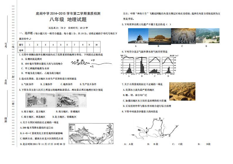 底阁中学八年级期中地理模拟试题