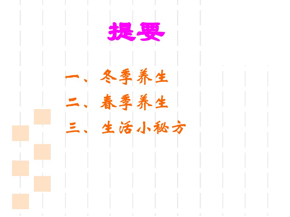 中老年人春冬季保健