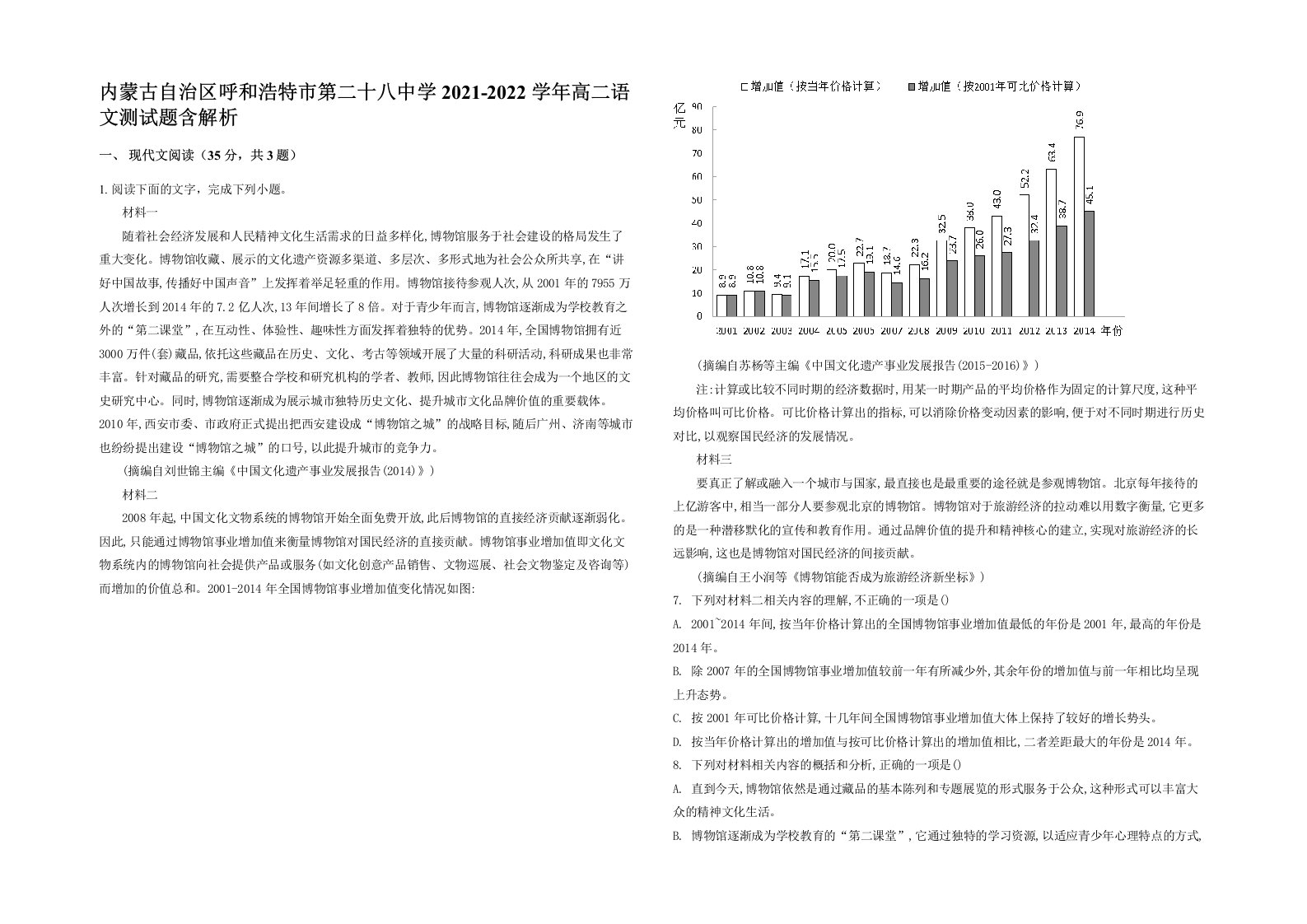 内蒙古自治区呼和浩特市第二十八中学2021-2022学年高二语文测试题含解析