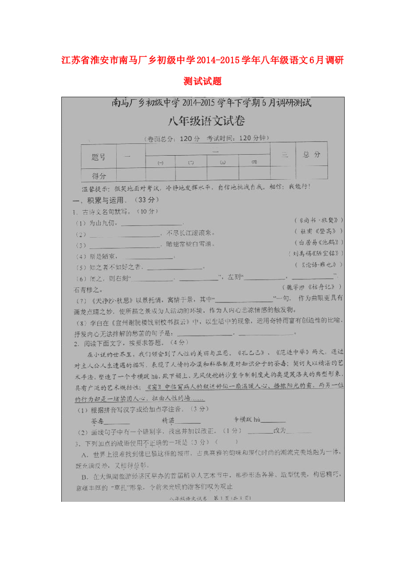 （小学中学试题）八年级语文6月调研测试(扫描版)