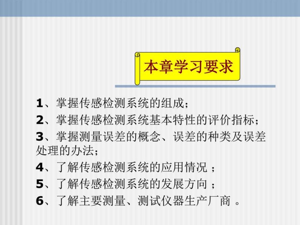 传感检测技术图文.ppt课件