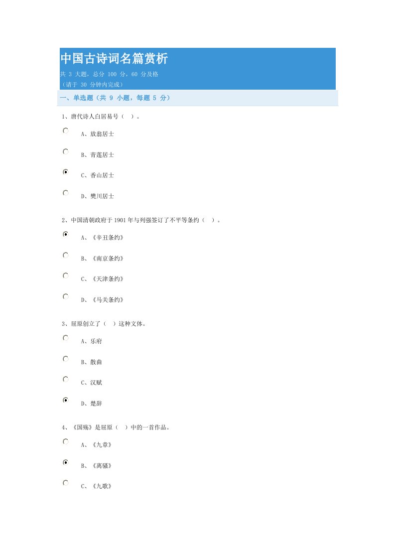 中国古诗词名篇赏析