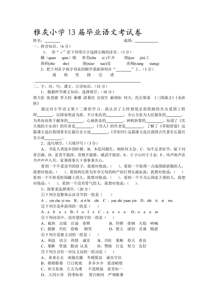 雅灰小学13届毕业语文考试卷