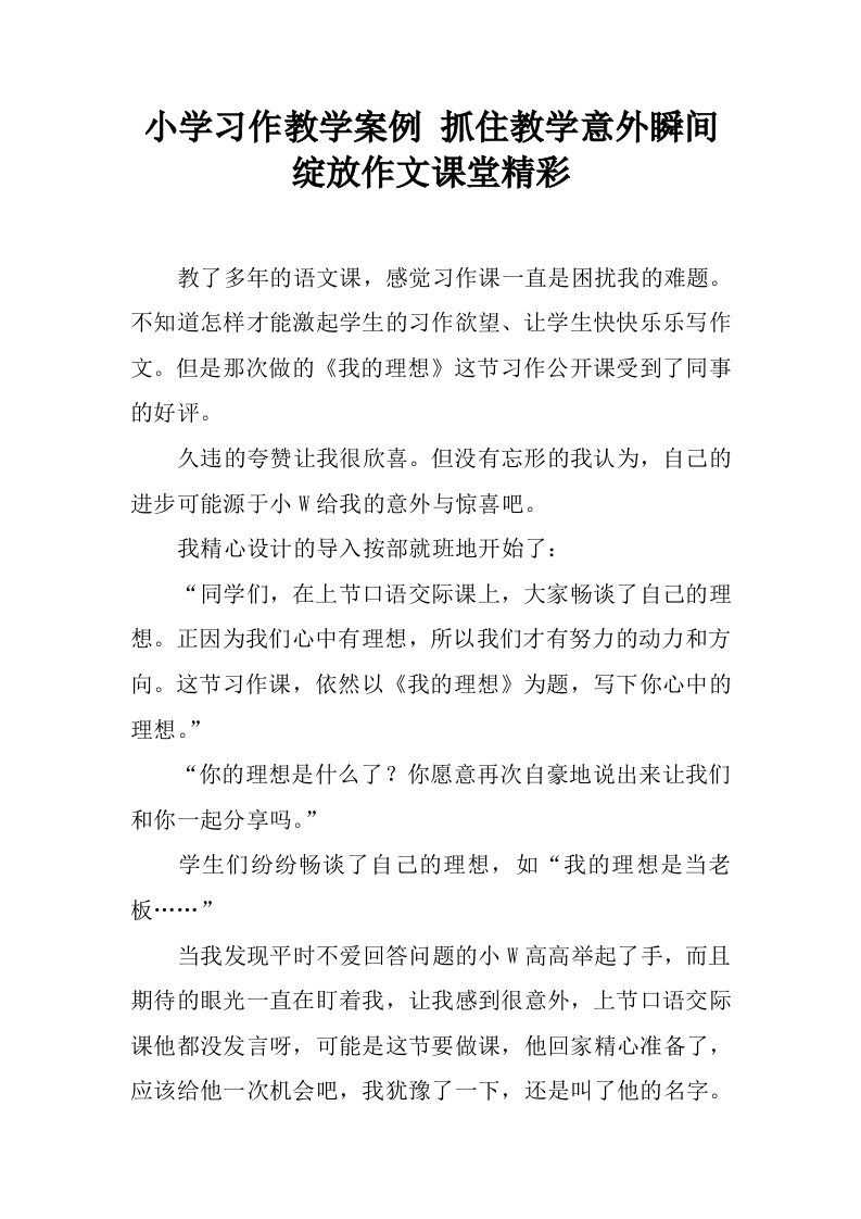 小学习作教学案例