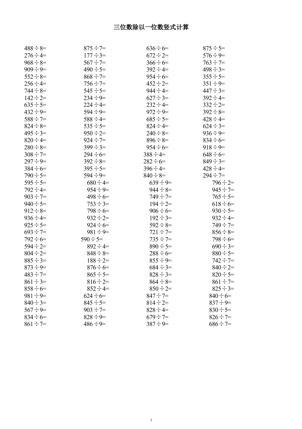 (完整版)苏教版三年级数学上三位数除以一位数竖式计算500道练习题