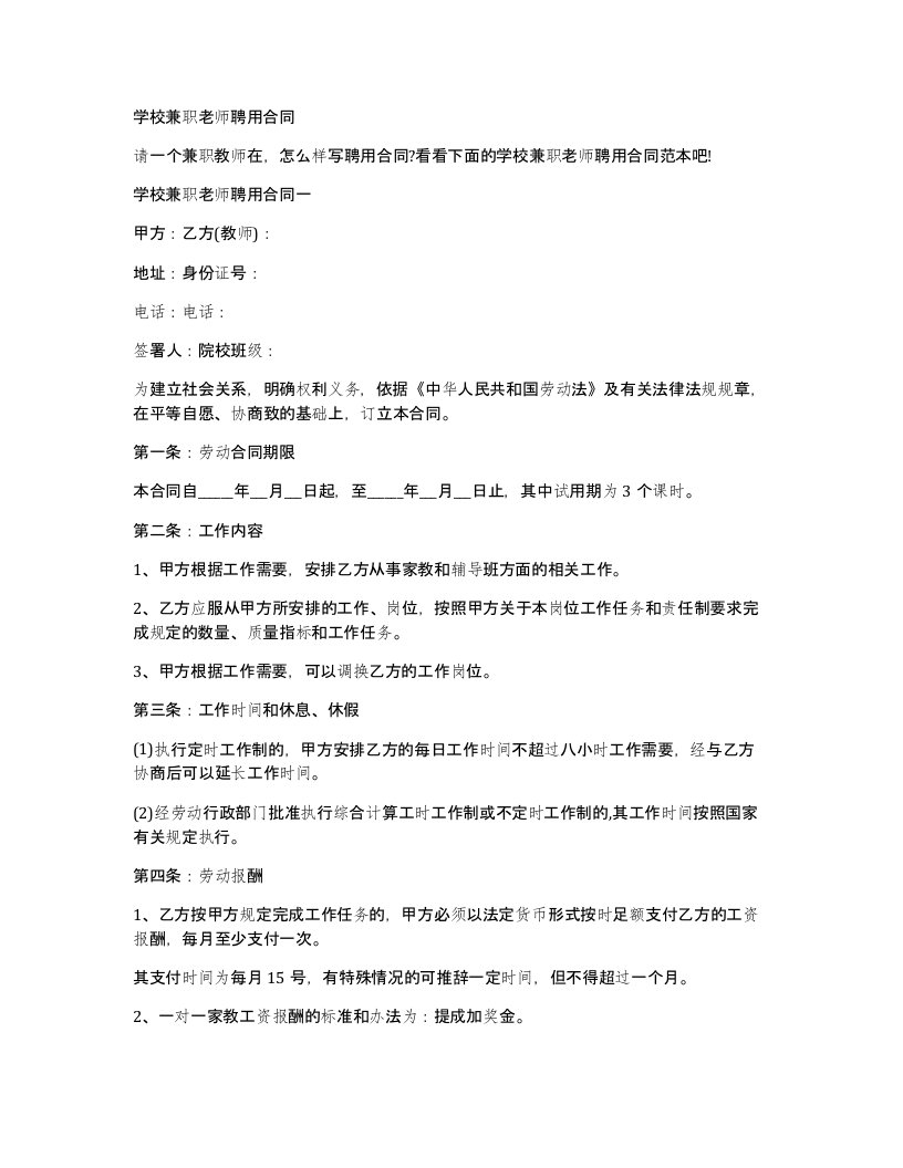 学校兼职老师聘用合同