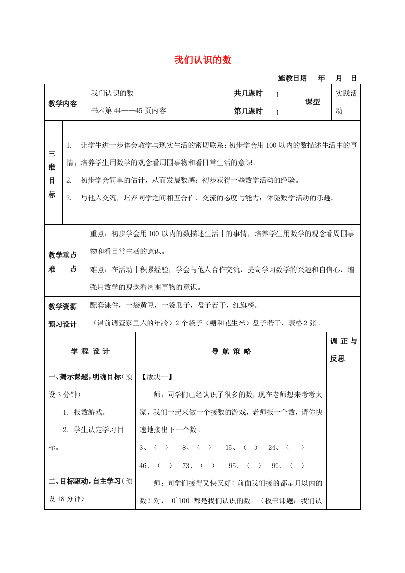 一年级数学下册