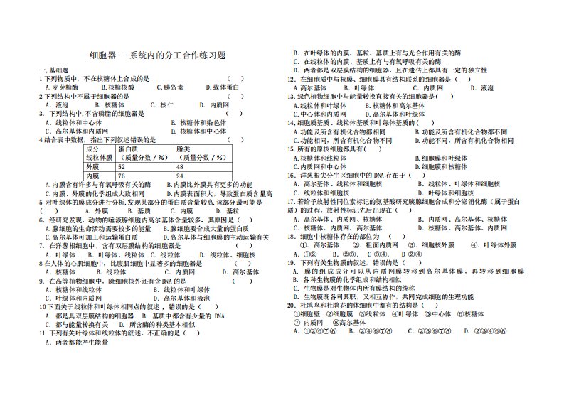 高一生物必修一细胞器练习题