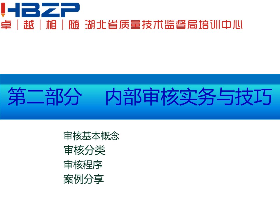 内审员培训自编第二部分51页PPT