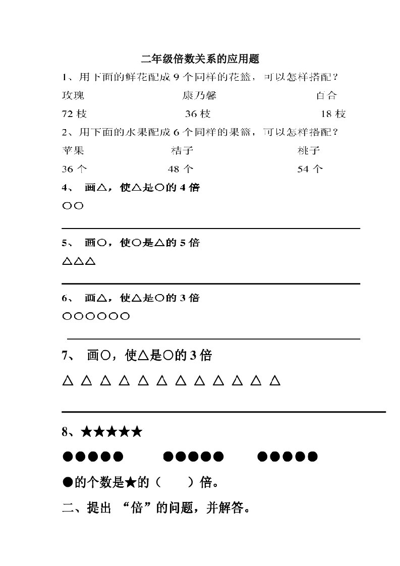 二年级上册倍数关系的应用题