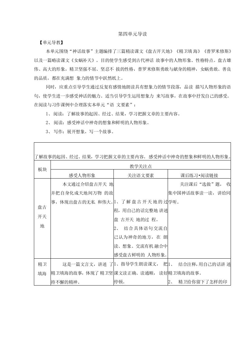 2021秋统编版语文四年级上册第4单元教学设计