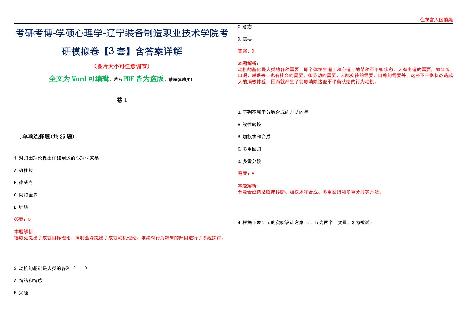 考研考博-学硕心理学-辽宁装备制造职业技术学院考研模拟卷II【3套】含答案详解