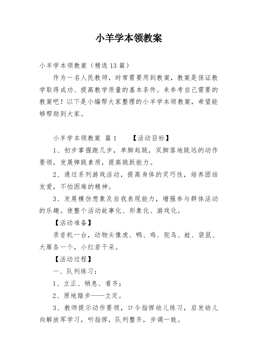 小羊学本领教案