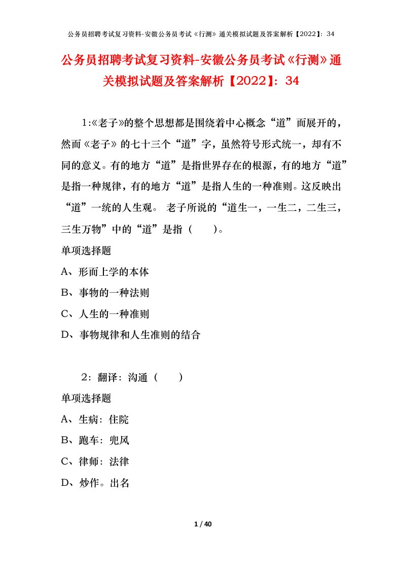 公务员招聘考试复习资料-安徽公务员考试行测通关模拟试题及答案解析202234