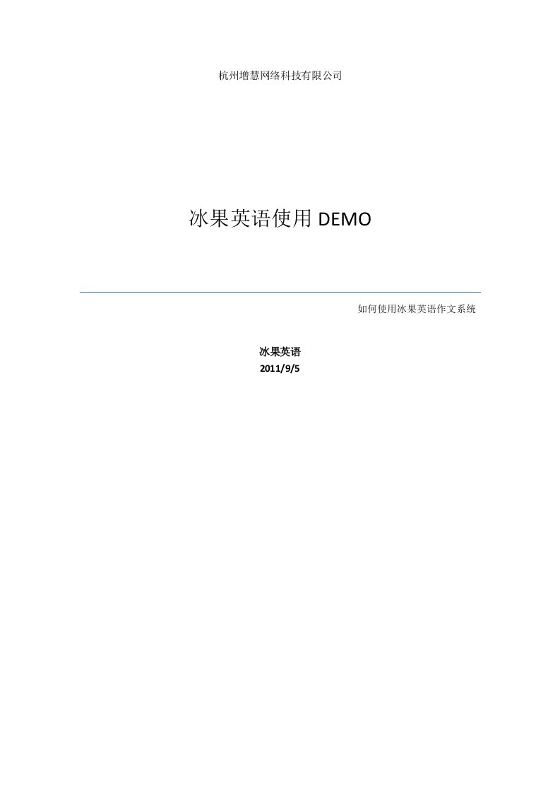 冰果英语作文系统DEMO