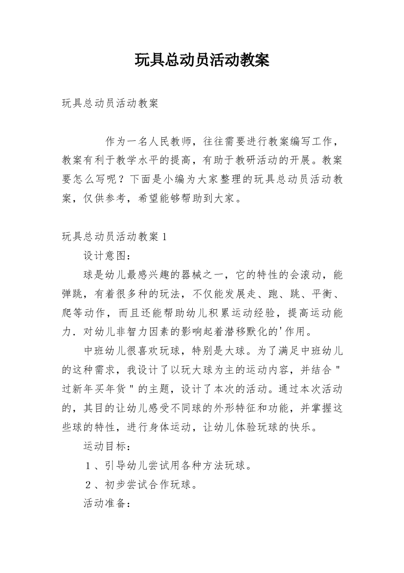 玩具总动员活动教案