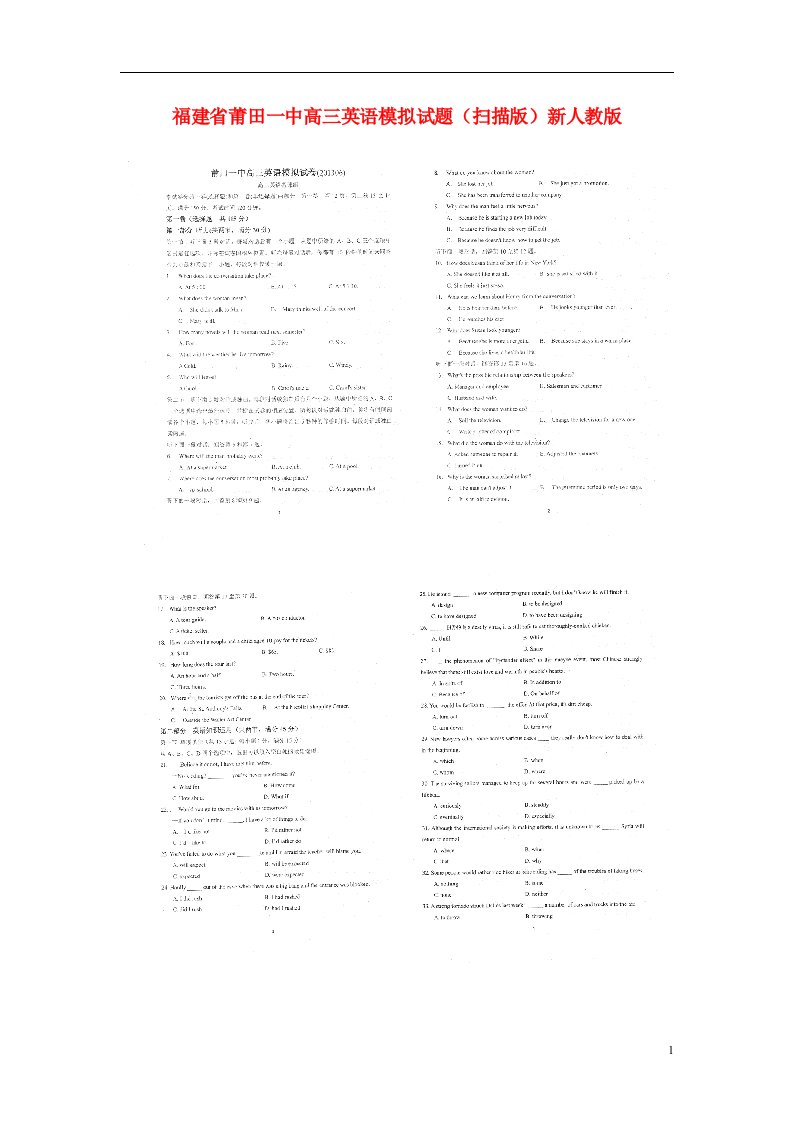 福建省莆田一中高三英语模拟试题（扫描版）新人教版