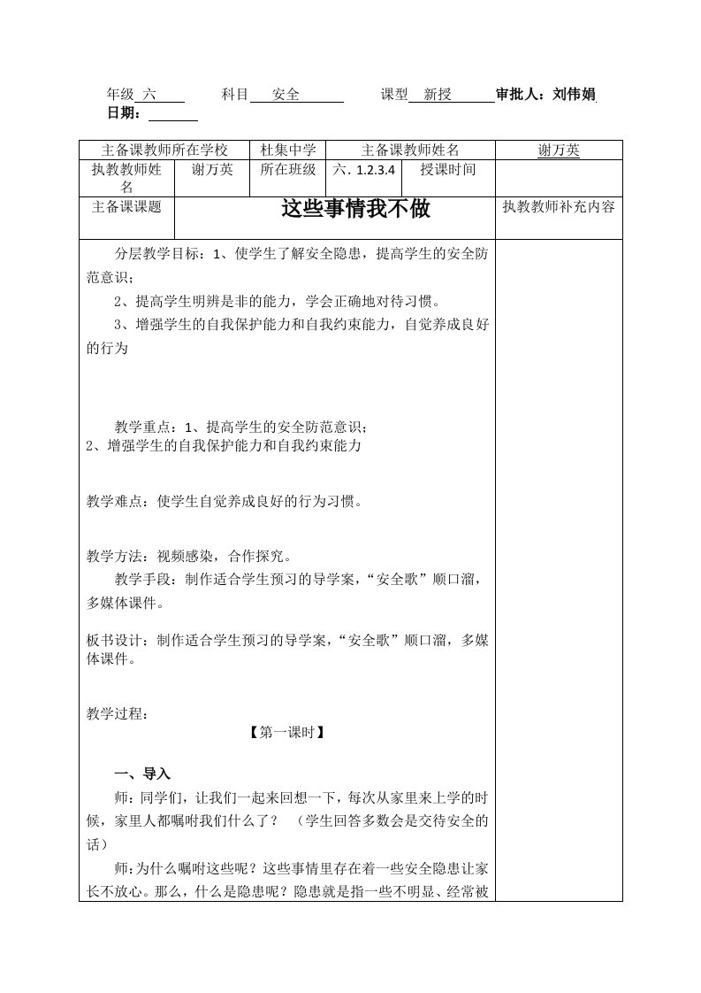 六、这些事情我不做