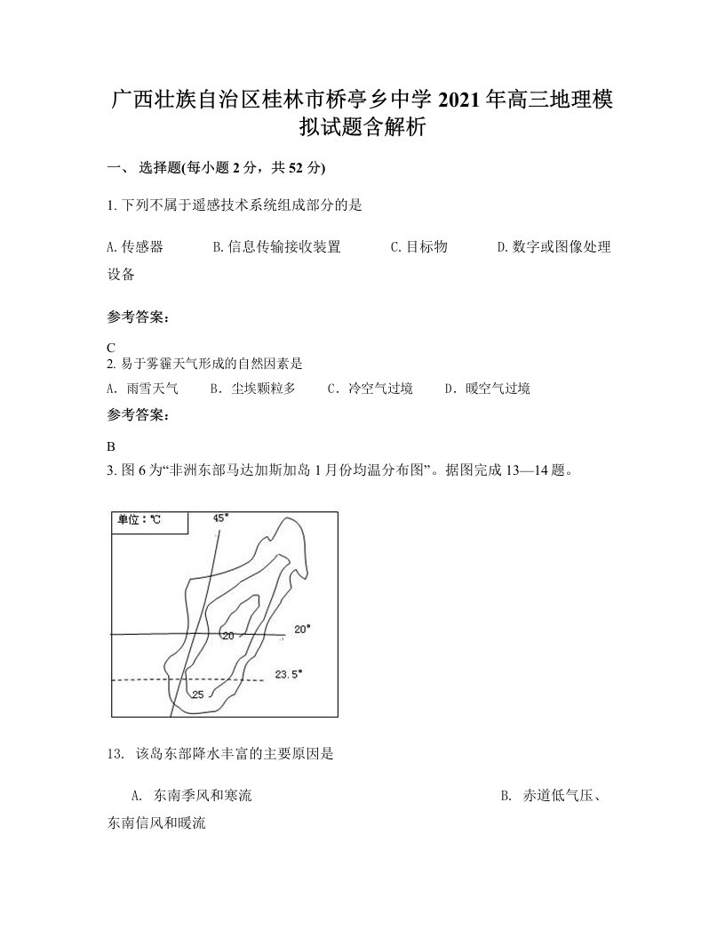 广西壮族自治区桂林市桥亭乡中学2021年高三地理模拟试题含解析