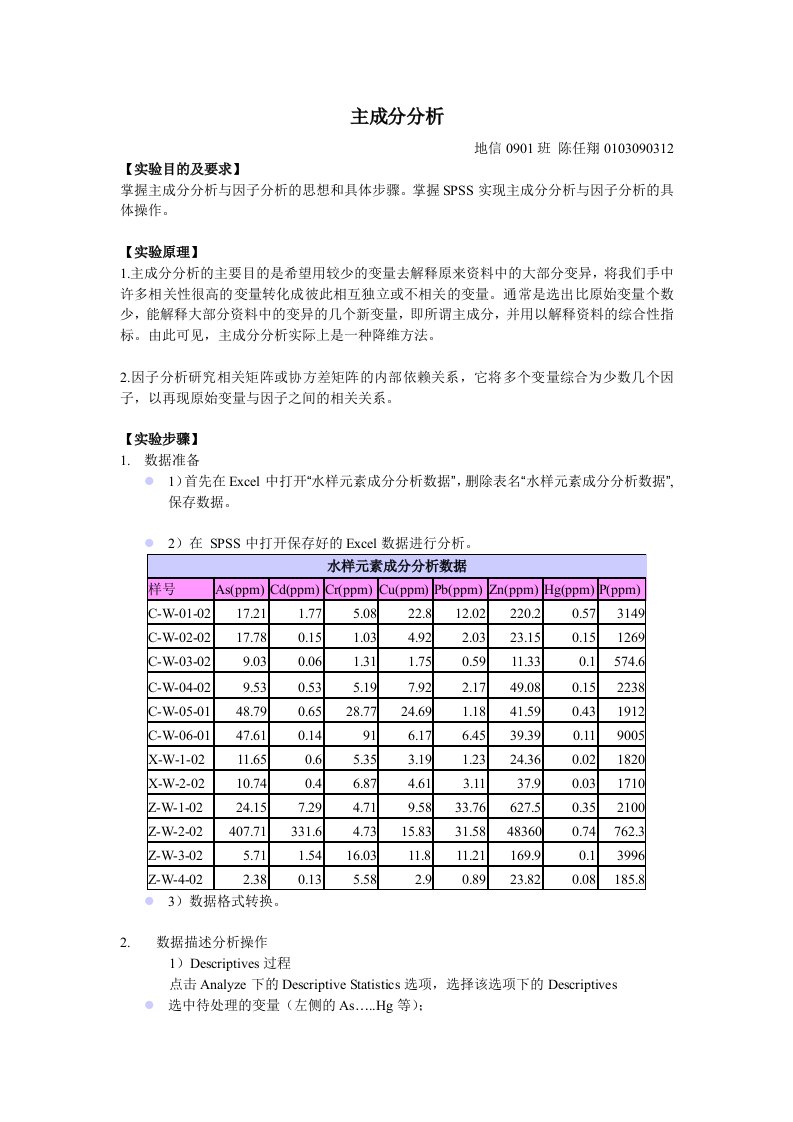 主成分分析实验报告