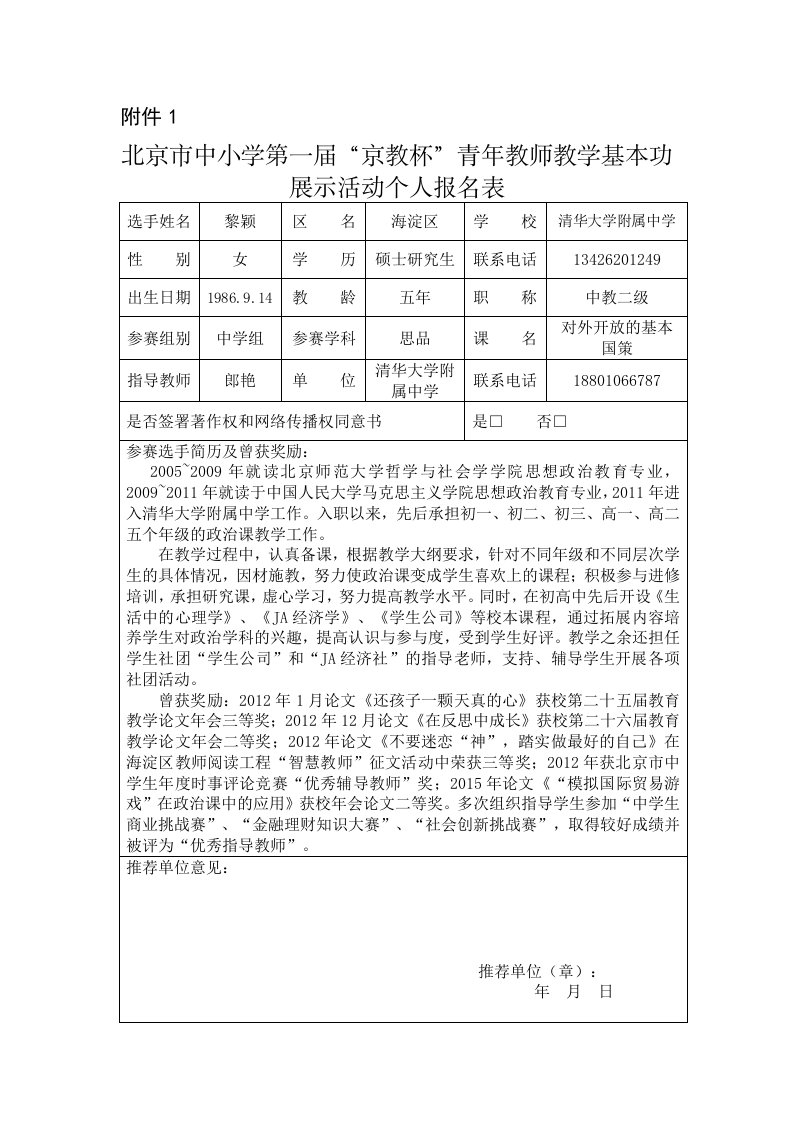 附件1报名表