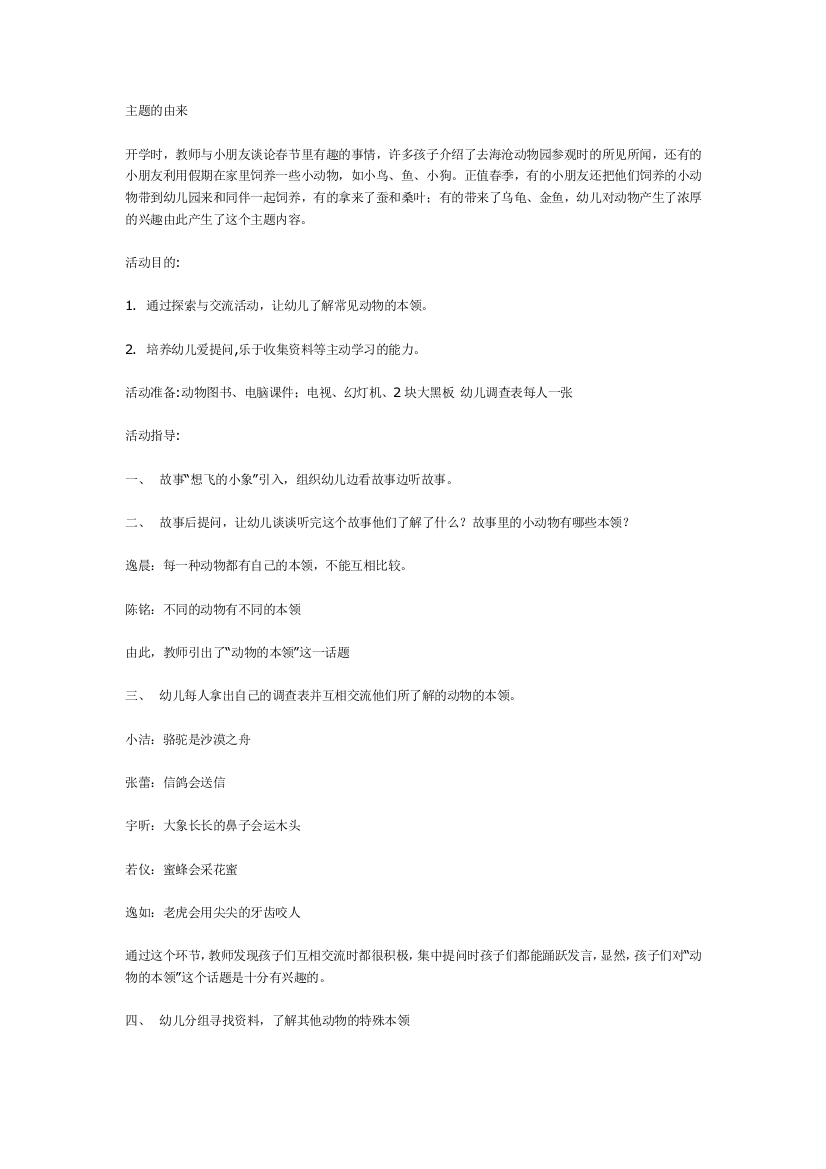 幼儿园大班中班小班中班主题动物的特殊本领优秀教案优秀教案课时作业课时训练