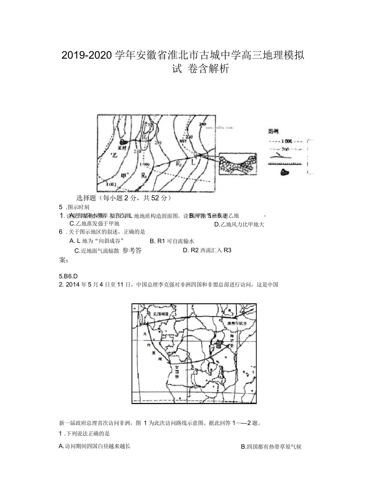 2019-2020学年安徽省淮北市古城中学高三地理模拟试卷含解析