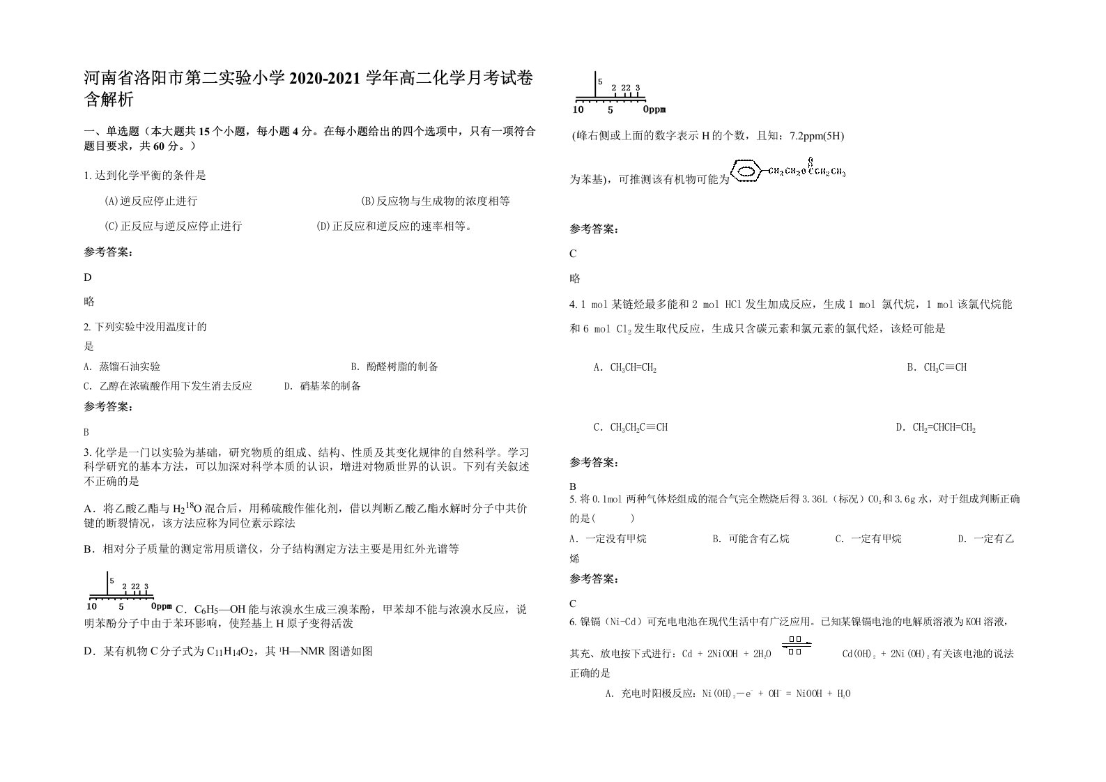 河南省洛阳市第二实验小学2020-2021学年高二化学月考试卷含解析