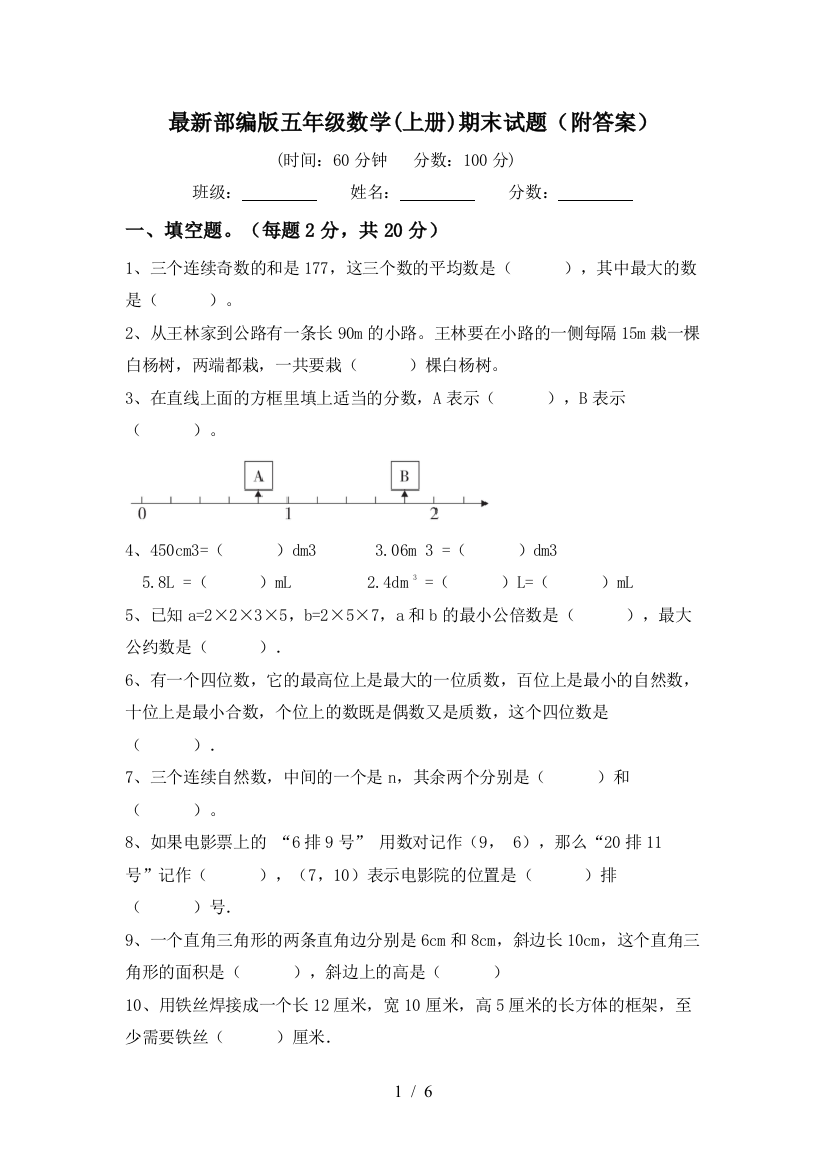 最新部编版五年级数学(上册)期末试题(附答案)