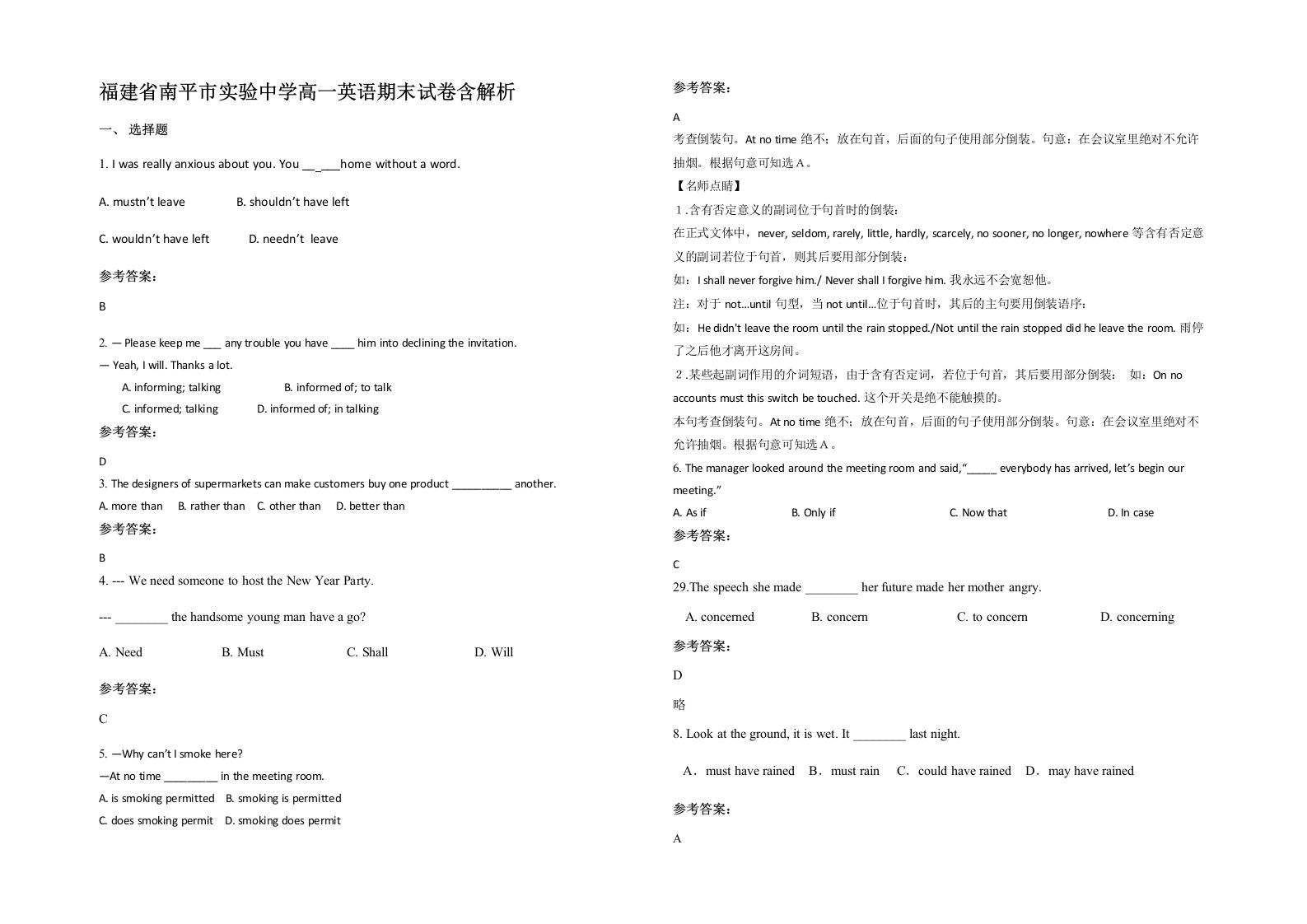 福建省南平市实验中学高一英语期末试卷含解析