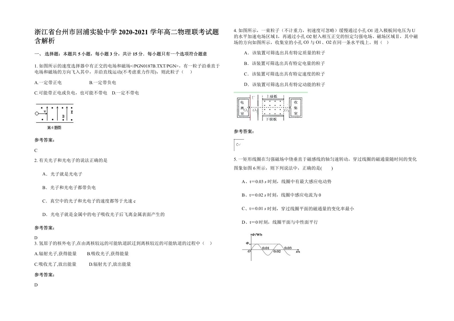 浙江省台州市回浦实验中学2020-2021学年高二物理联考试题含解析