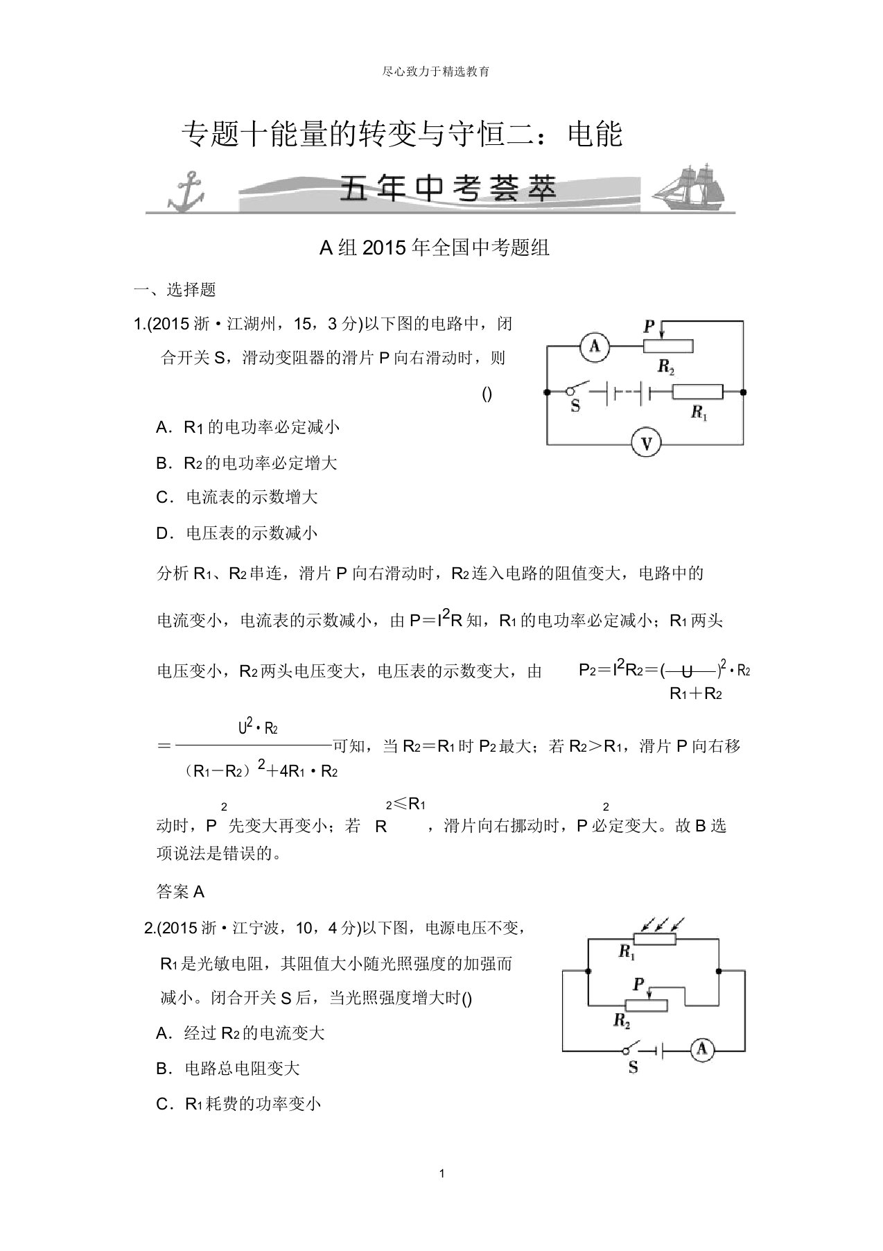 小学生五年级c科学试卷