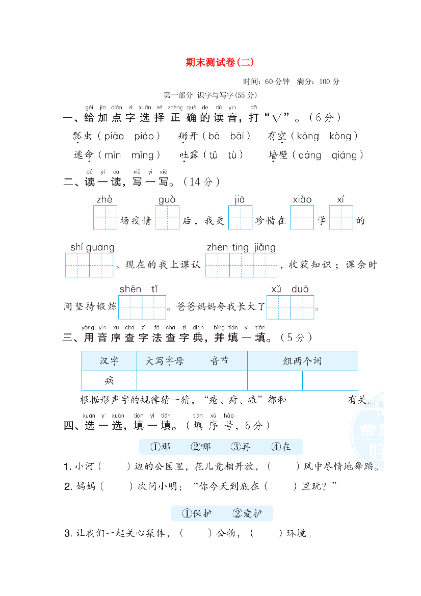 2022一年级语文下学期期末测试卷(二)