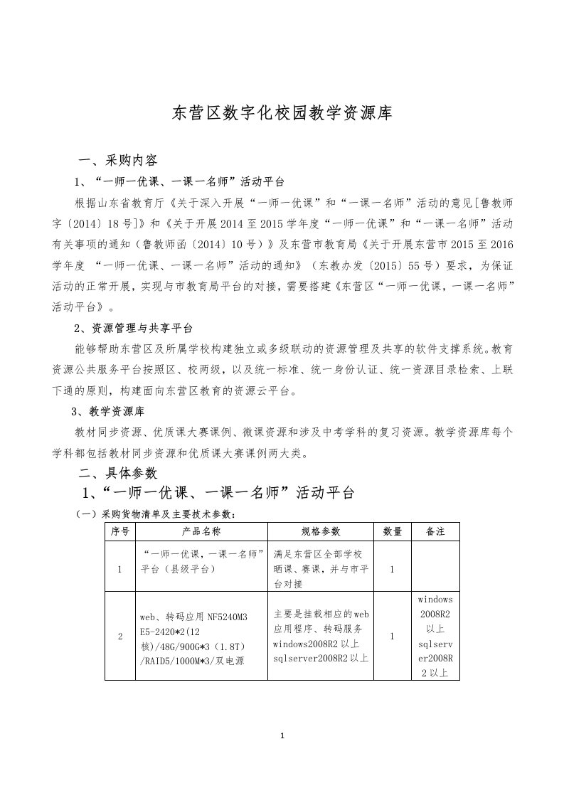 东营区数字化校园教学资源库及发展应用